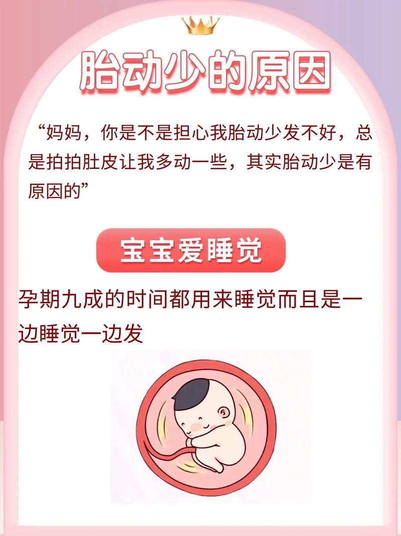 桦甸借卵代怀:宝宝胎动少怎么回事